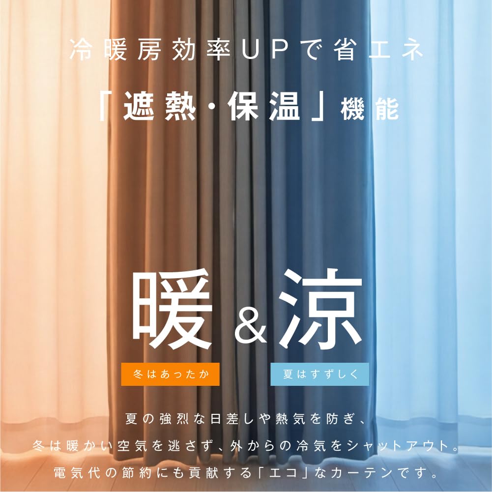 Amazon｜カーテン 1級遮光 麻風スラブ 遮光率99.99% 断熱 遮熱 1枚